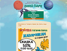 Tablet Screenshot of dino-park.ru